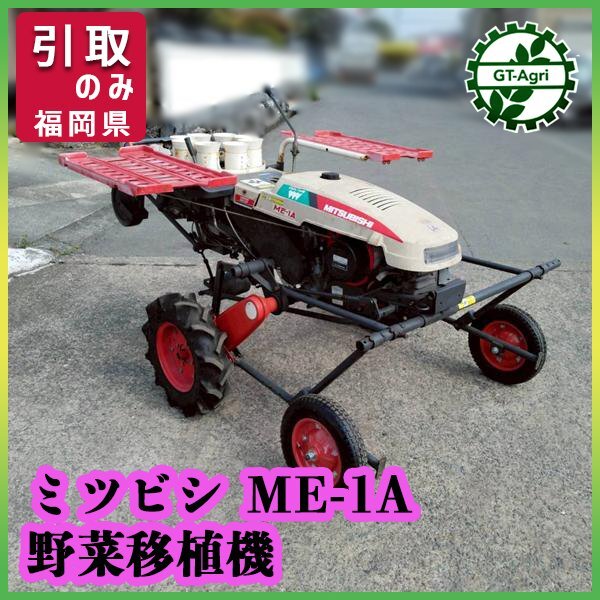 移植機