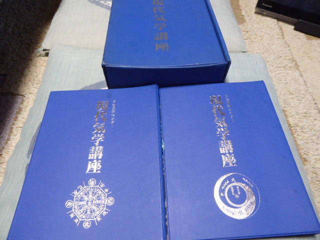 春秋左伝占話考 加藤大岳 紀元書房 昭42 / 易経周易易学