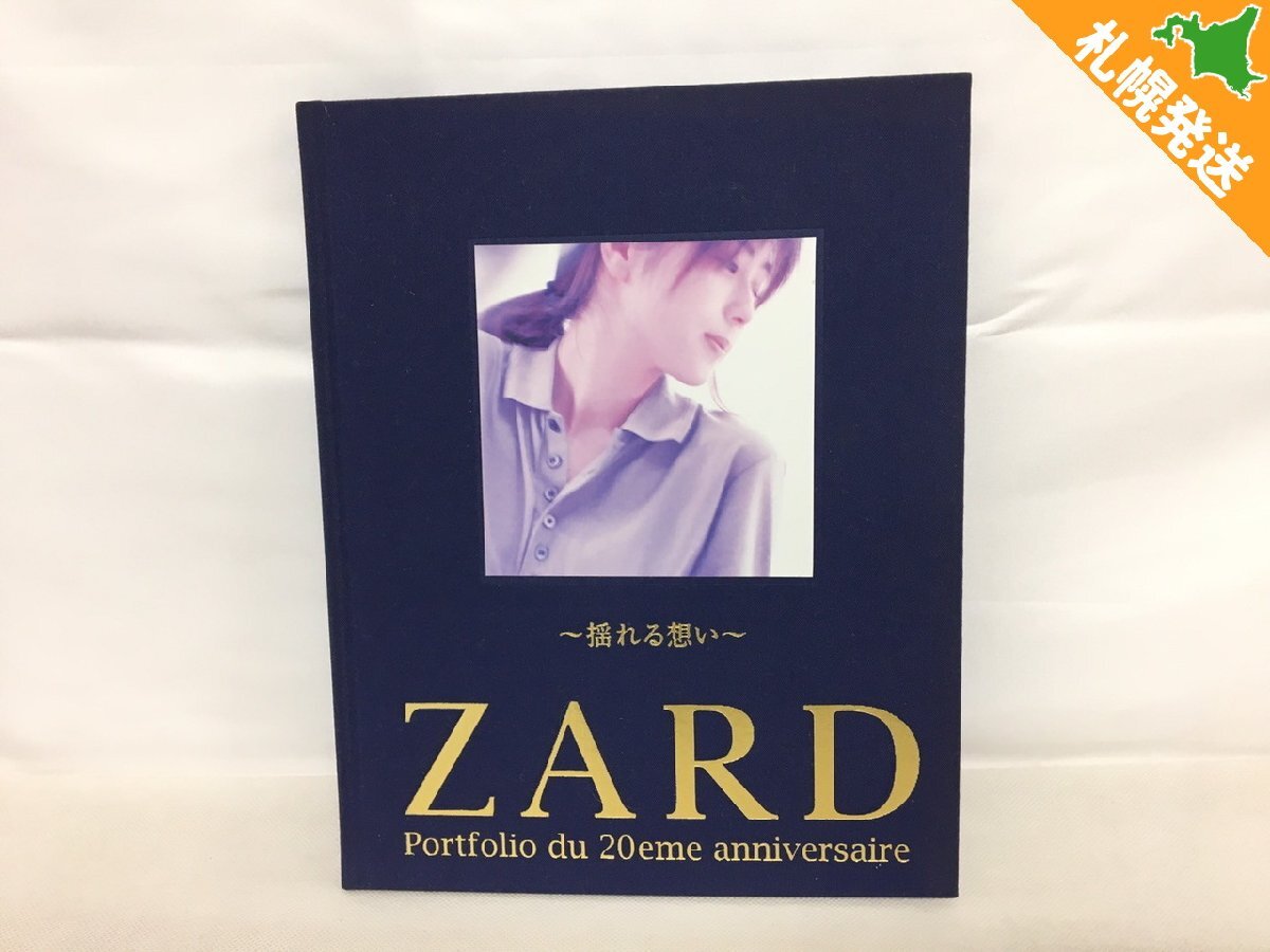 ZARD What a beautiful moment Tour -2020 edit ver.- パンフレット