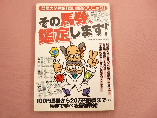 渡辺新一 「狙って取る万馬券確勝法」 貴重 USED Search Results for 
