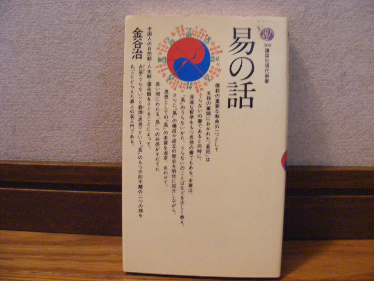 日本易学センター 断易入門 現代五行易講座「応用編/理論編」2冊 教材 