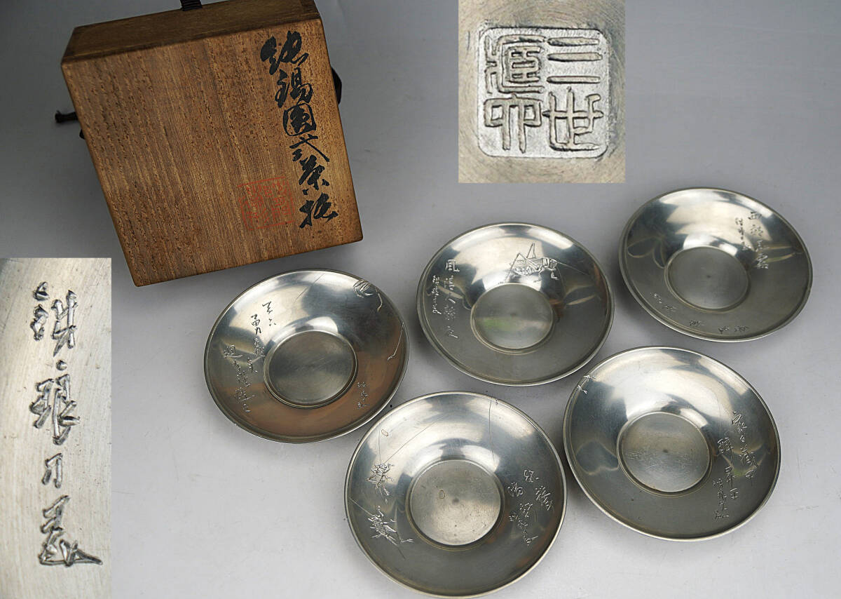 純銀茶托