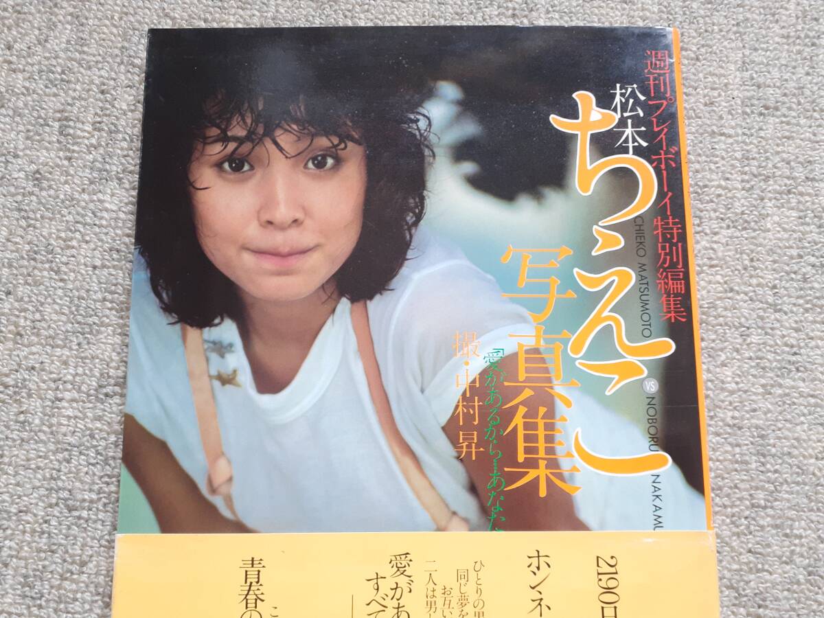 松本ちえこ ワンダー・キャラバン 帯付き CD「松本ちえこ/ワンダー・キャラバン WONDER CARAVAN」PCCS