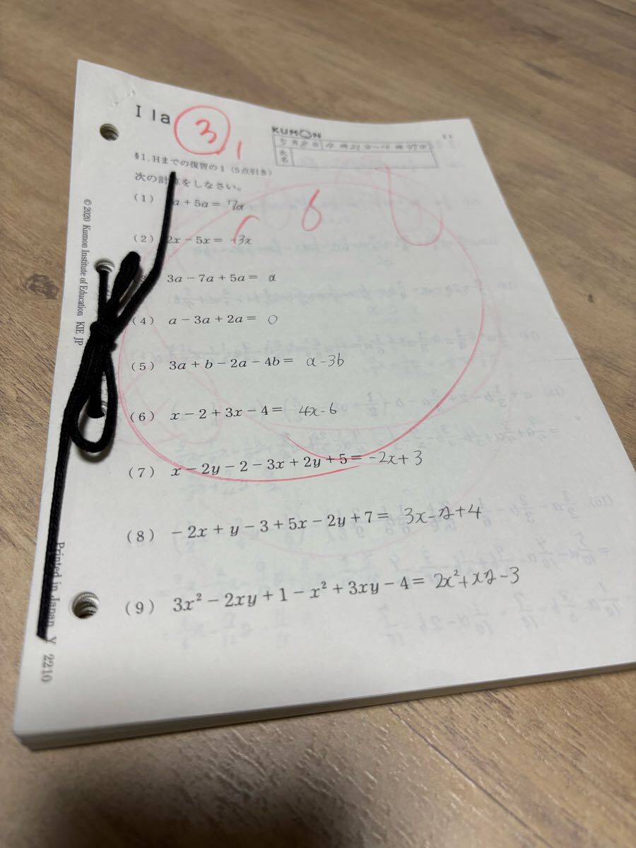 公文 数学