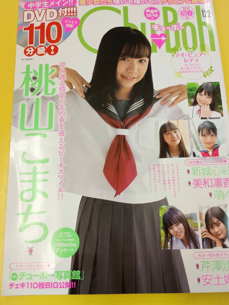 ☆付録DVD付 Sho→Boh vol.26 岡詩乃 木村葉月 早坂美, 【公式通販】