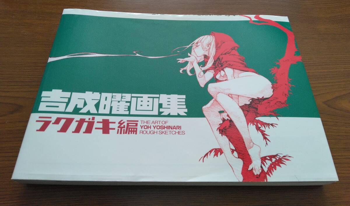 吉成