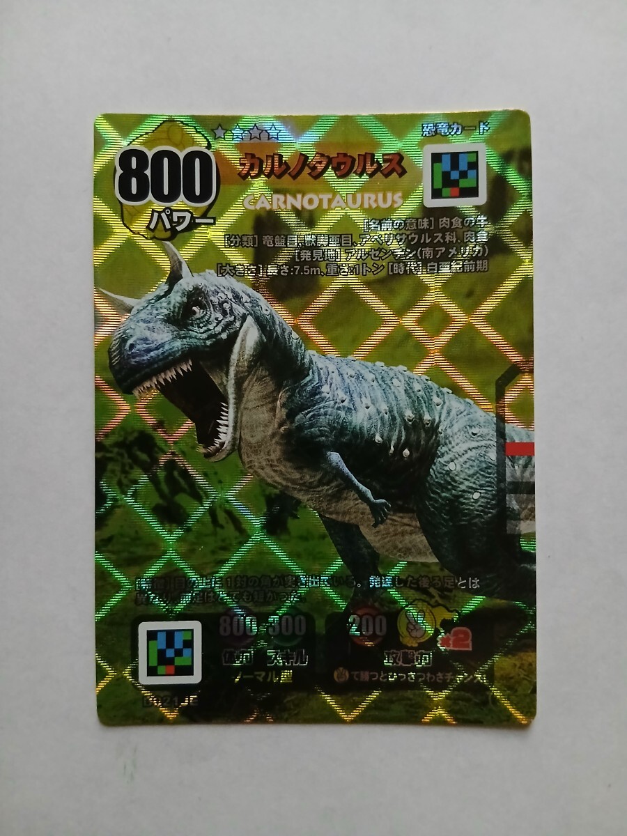 ダイノキングバトル