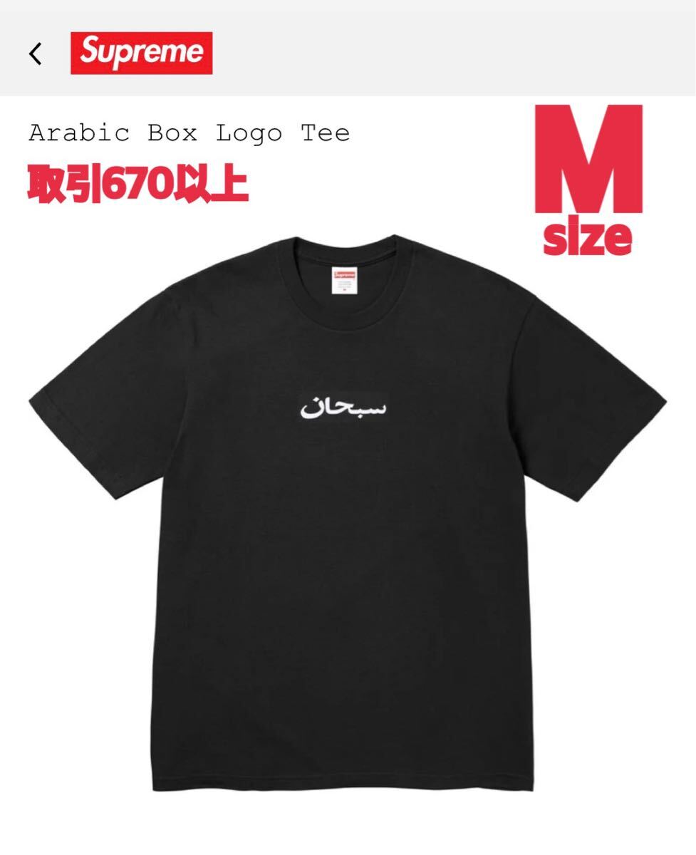 M. Supreme Arabic Box Logo Tee Heather Grey Tシャツ グレー | Shop