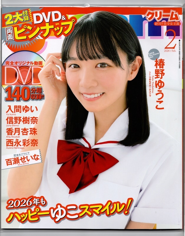 月刊クリーム 1995年5月号〜1996年4月号 12冊セット 【公式通販】