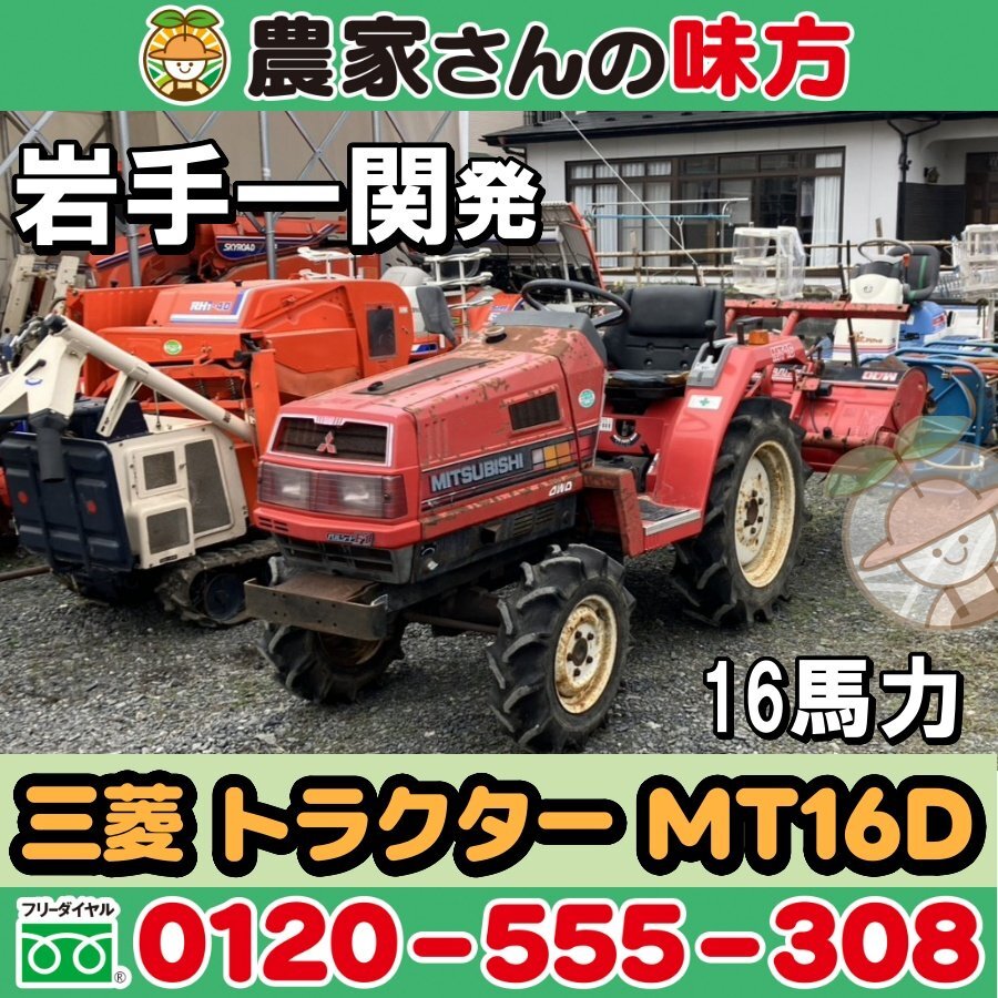 三菱トラクター
