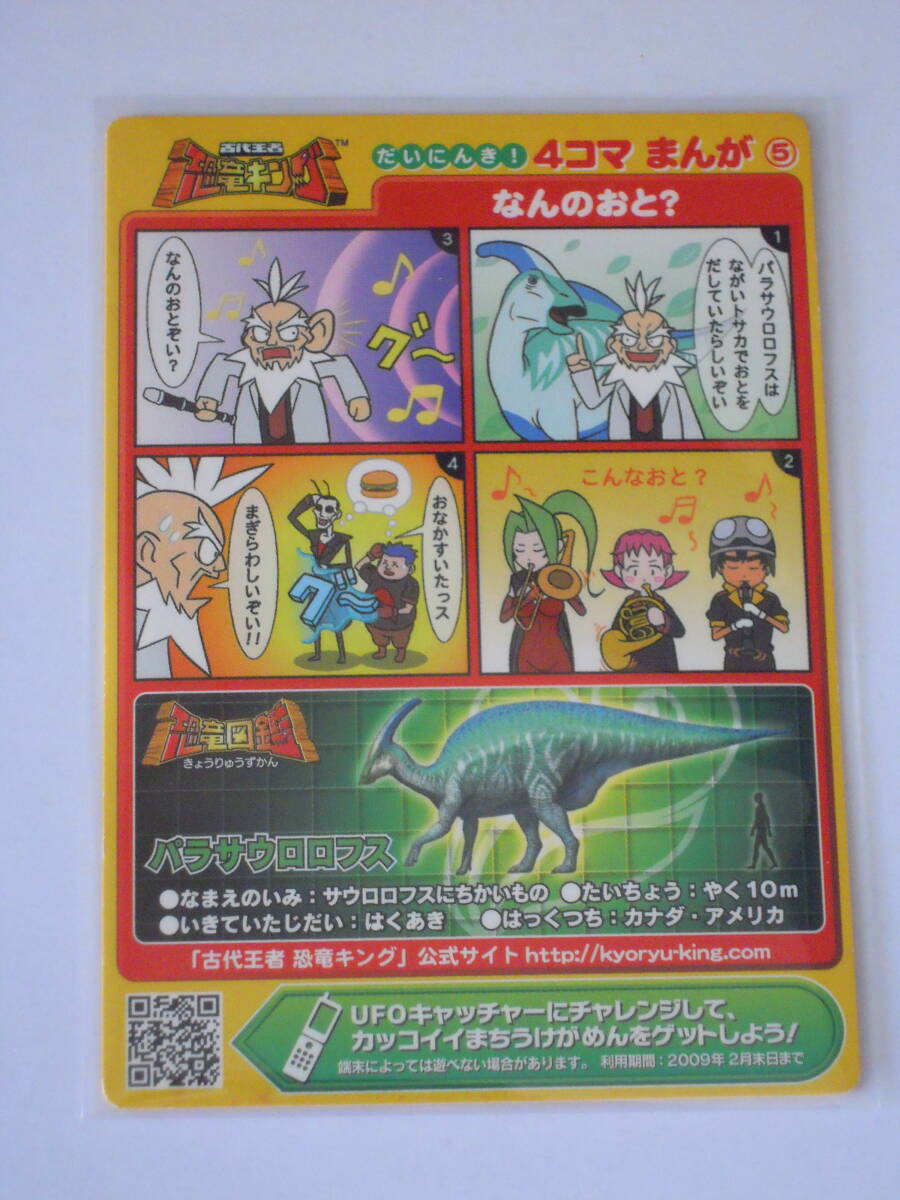 古代王者恐竜キングカード