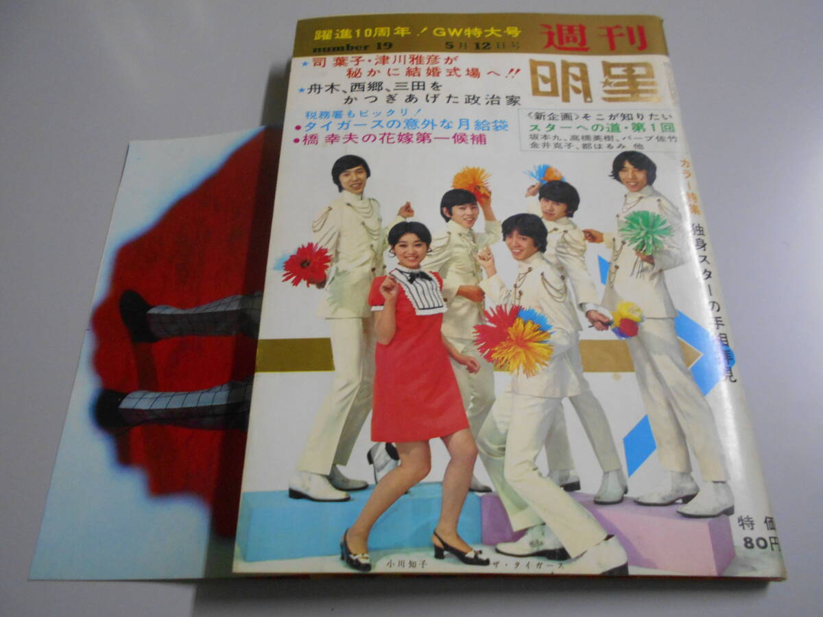 レア】平凡パンチ 昭和61年12月8日 後藤久美子 倉橋のぞみ 酒井法子