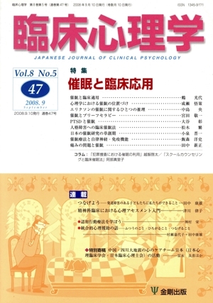 催眠