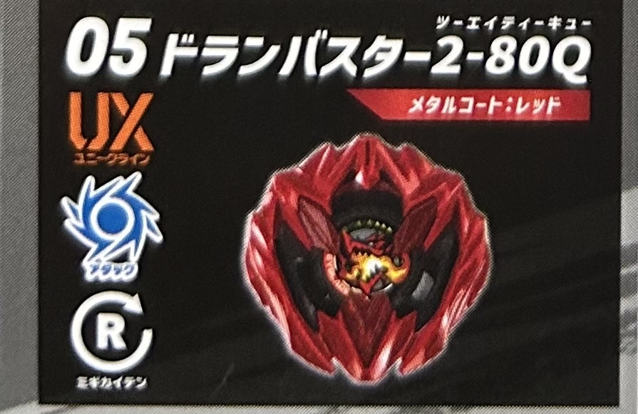 ベイブレード