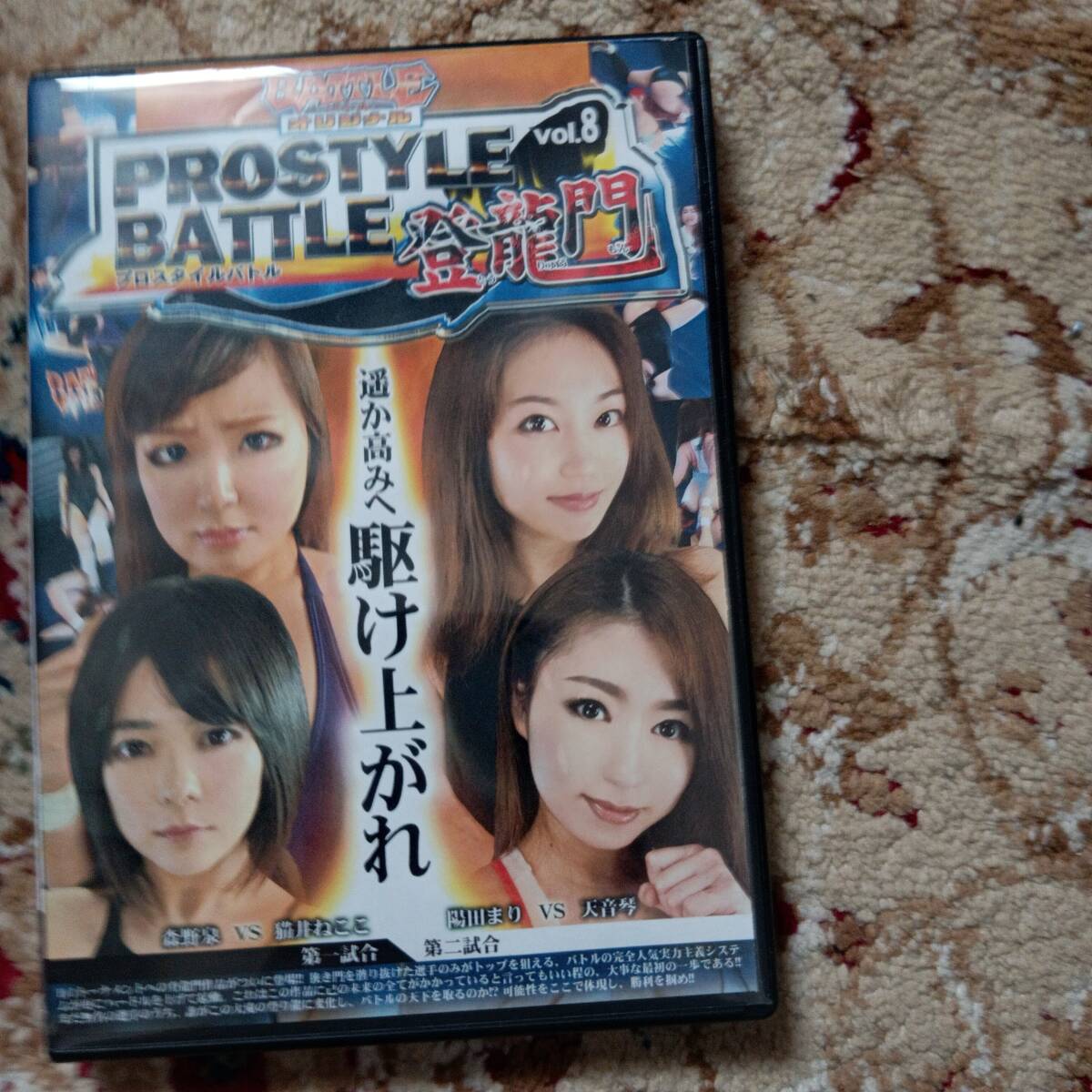前乃菜々 YUE バトルチャンピオンズトーナメント 決勝 DVD 女子 