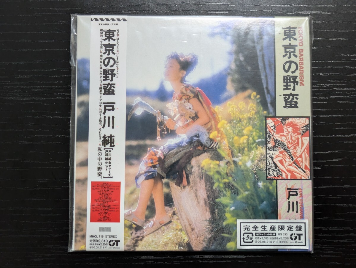 戸川純