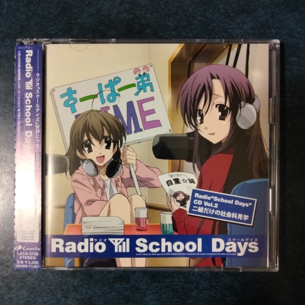 school days 桂言葉