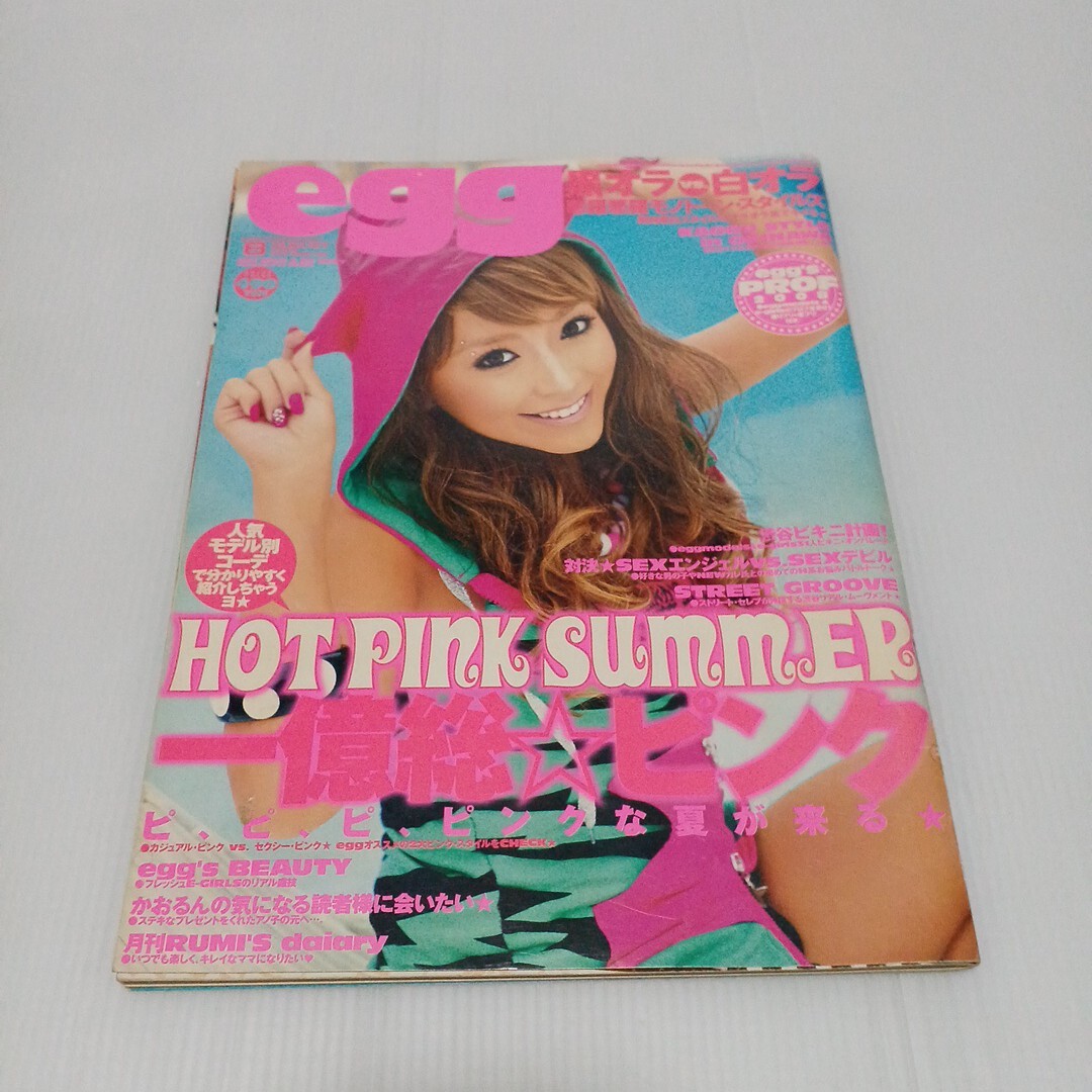Egg雑誌