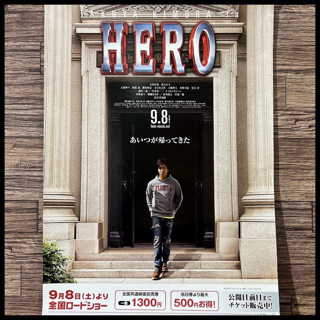 木村拓哉キムタクポスター