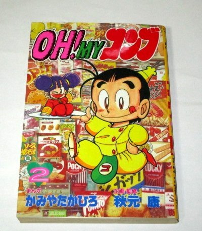 oh my コンブ