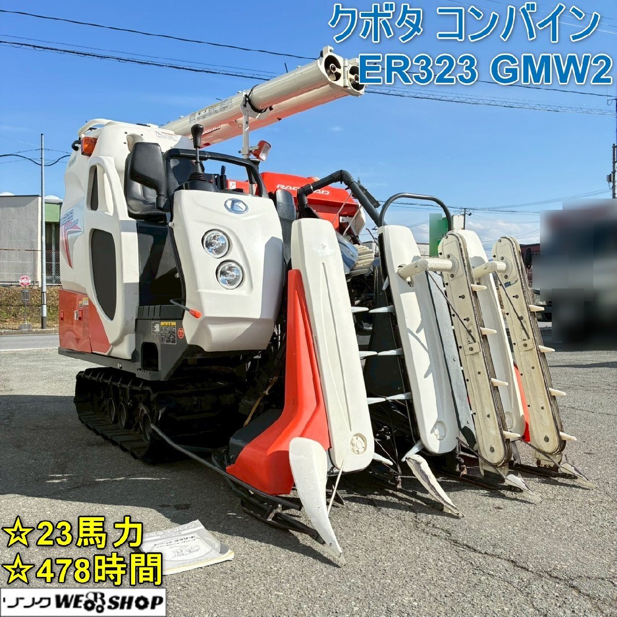 クボタコンバイン 3条