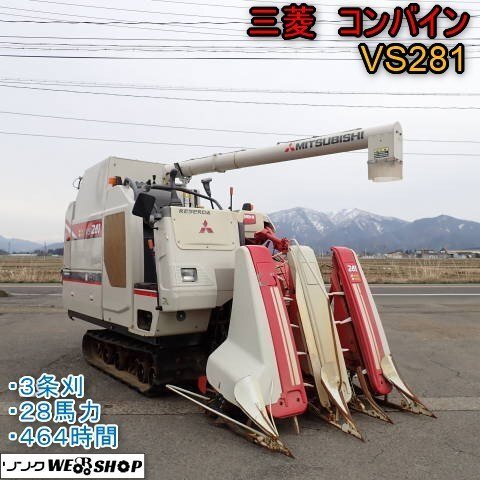 三菱コンバイン中古