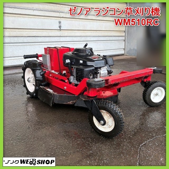 草刈機 中古 ゼノア