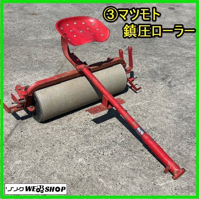 鎮圧ローラー