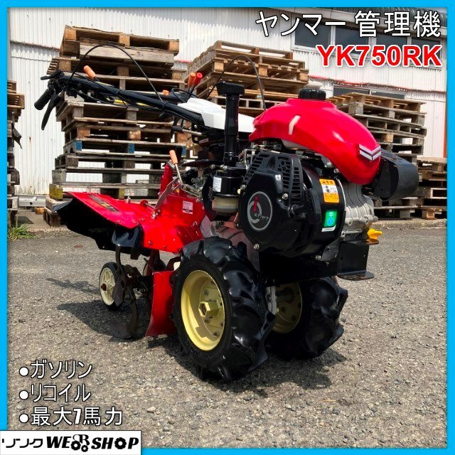ヤンマー管理機 中古