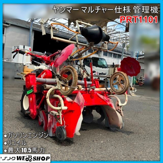 ヤンマー管理機 中古
