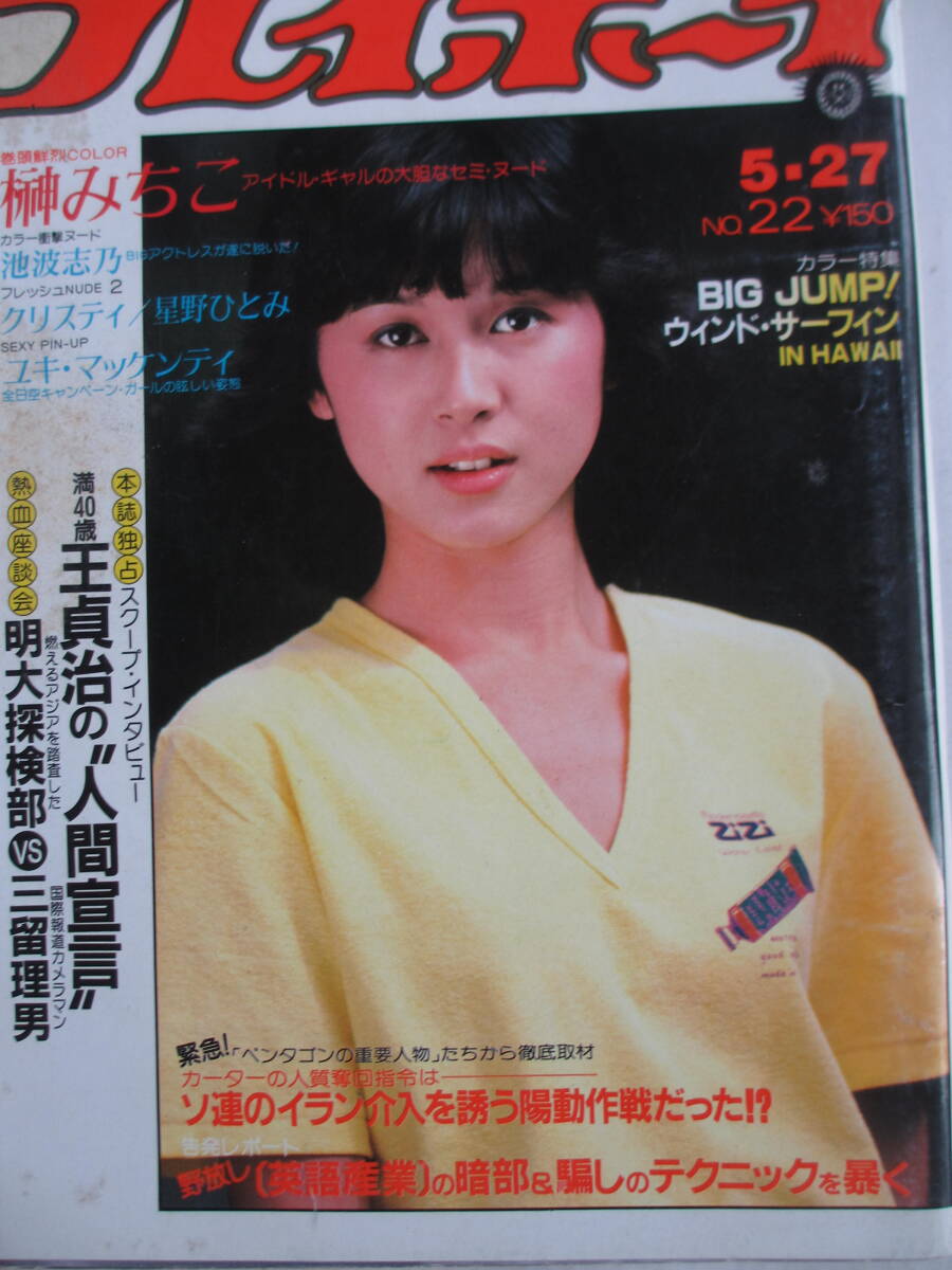 平凡パンチ 昭和55