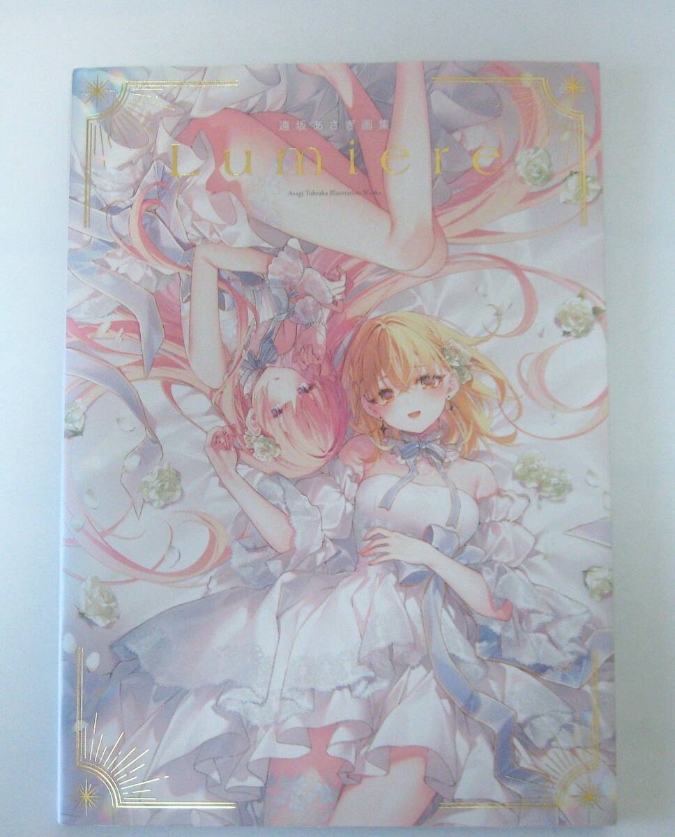 在庫品即納 遠坂あさぎ 直筆サイン入り RGB彩現額装アート 【公式通販】