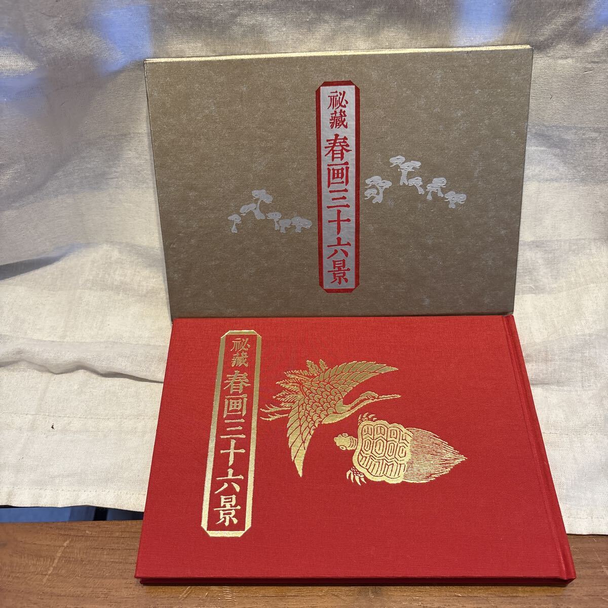 春画三十六景 若月利治 富士出版 秘蔵 平成10年3 春画 三十六景