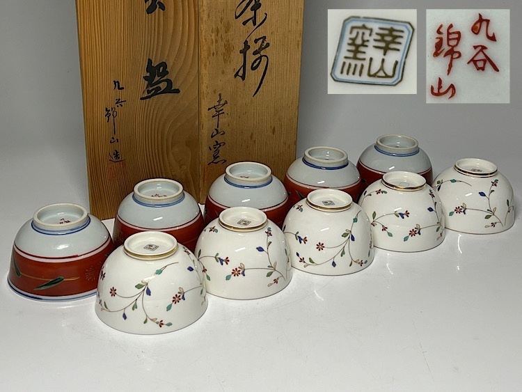 京薩摩 色絵桜茶碗 山本五六 秀逸作 共箱 共布 京薩摩 色絵桜茶碗 山本五六 秀逸作 共箱 共布 京薩摩 色絵