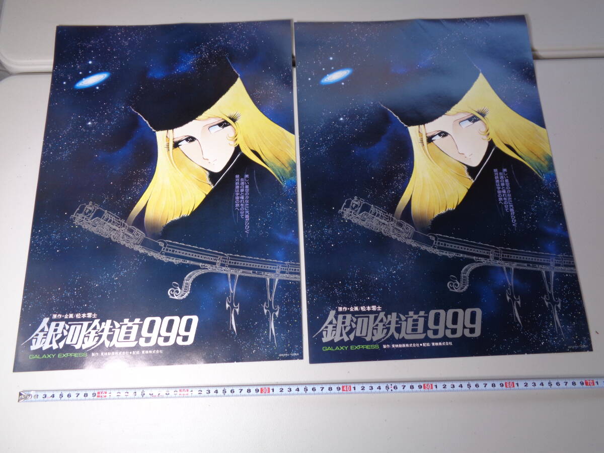 銀河鉄道999 他 ポスターセット 银河铁道999