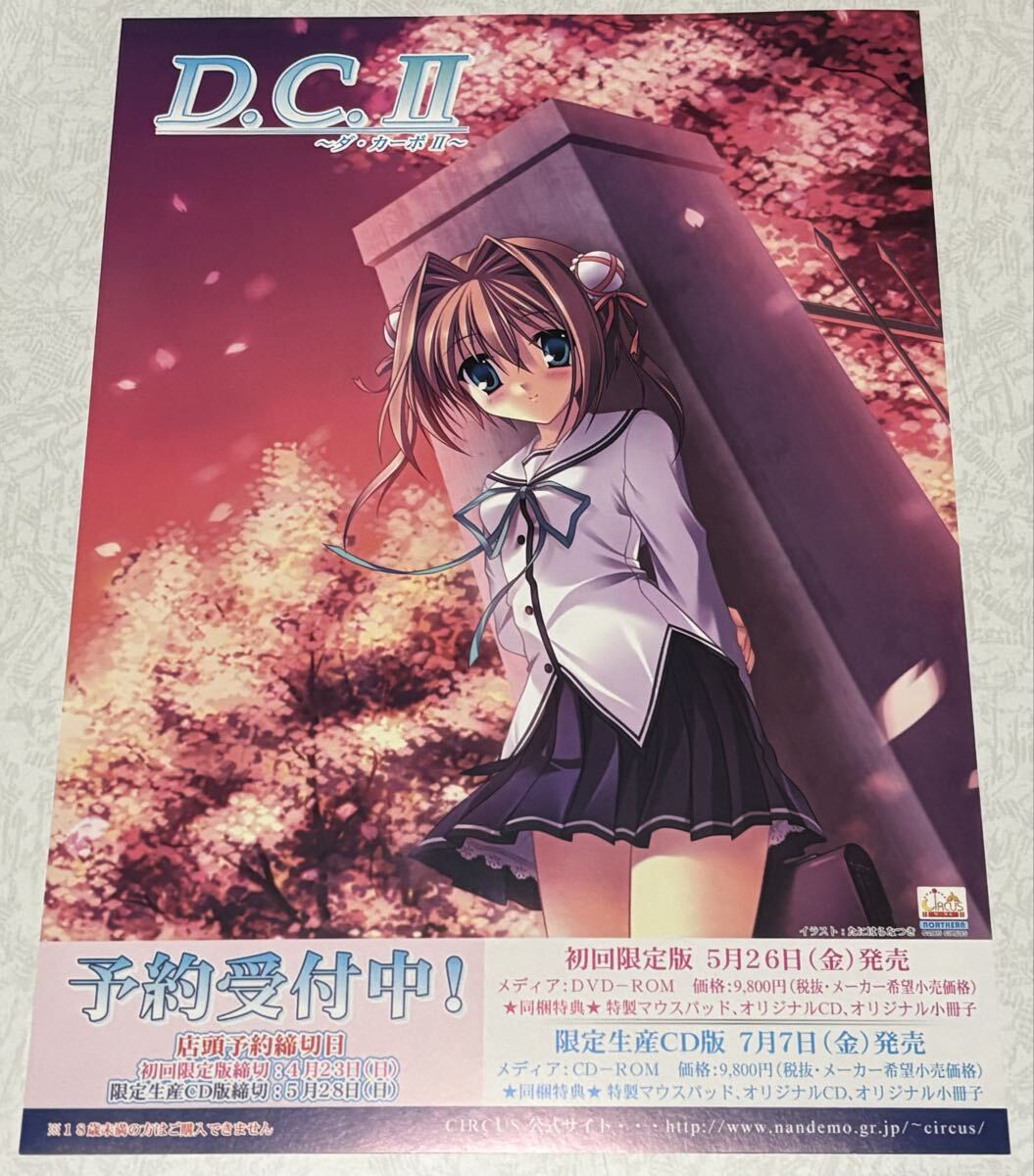D.C.(ダカーポ) コンプティーク誌上通販 テレホンカード （さくら