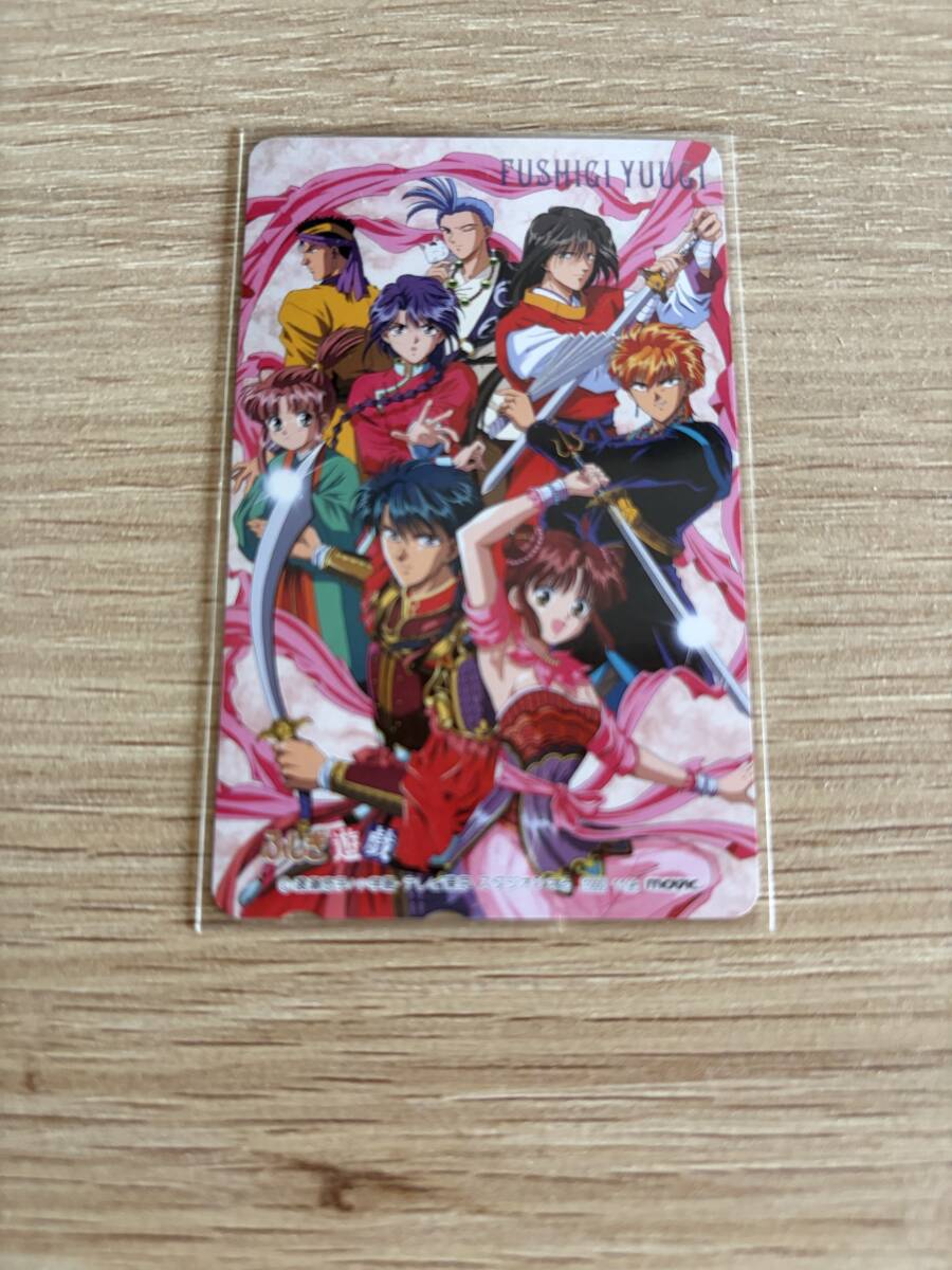 ふしぎ遊戯