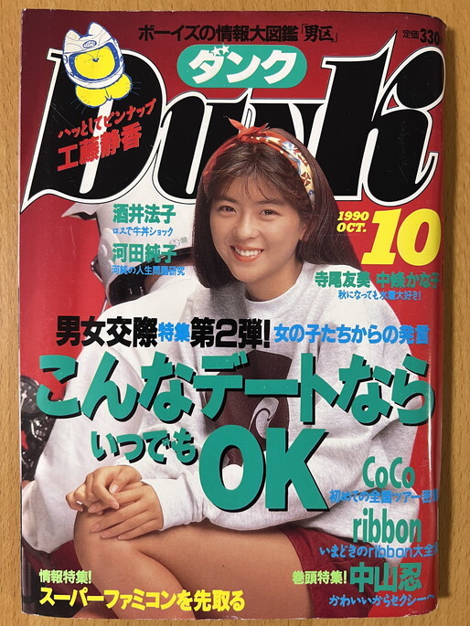 和久井映見）