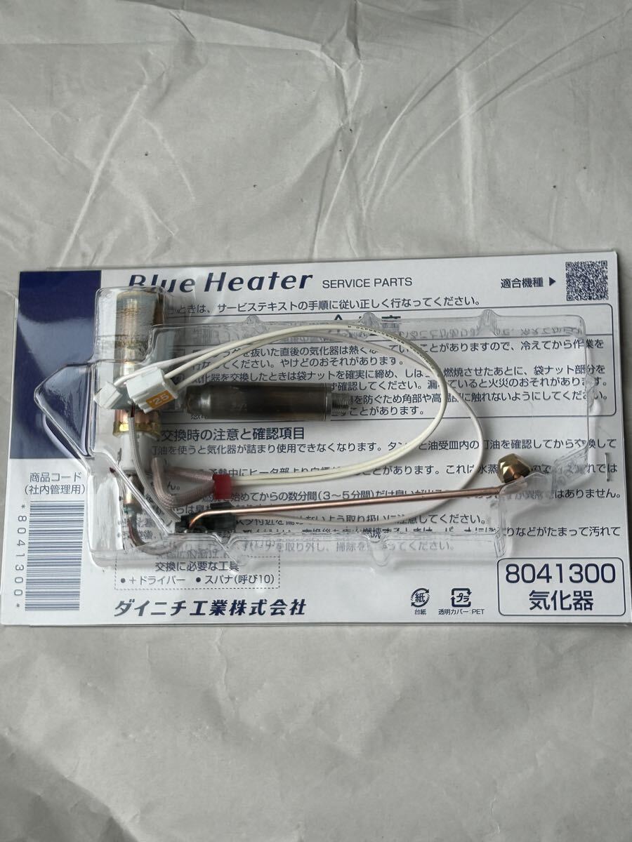 ダイニチ　気化器　8215300 FZ-103 FZ-102 FZ-101に適合 ダイニチ 気化器 8215300 FZ-103 FZ-102 FZ-101に適合 【公式通販】