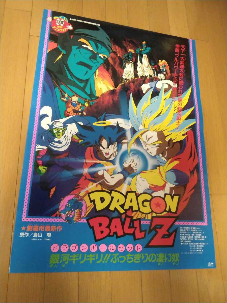 B2 ドラゴンボール ポスター
