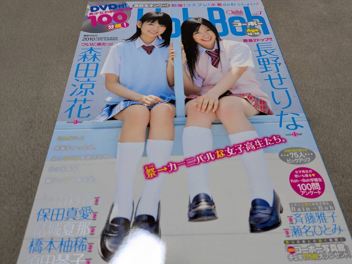☆付録DVD付 Sho→Boh vol.26 岡詩乃 木村葉月 早坂美, 【公式通販】