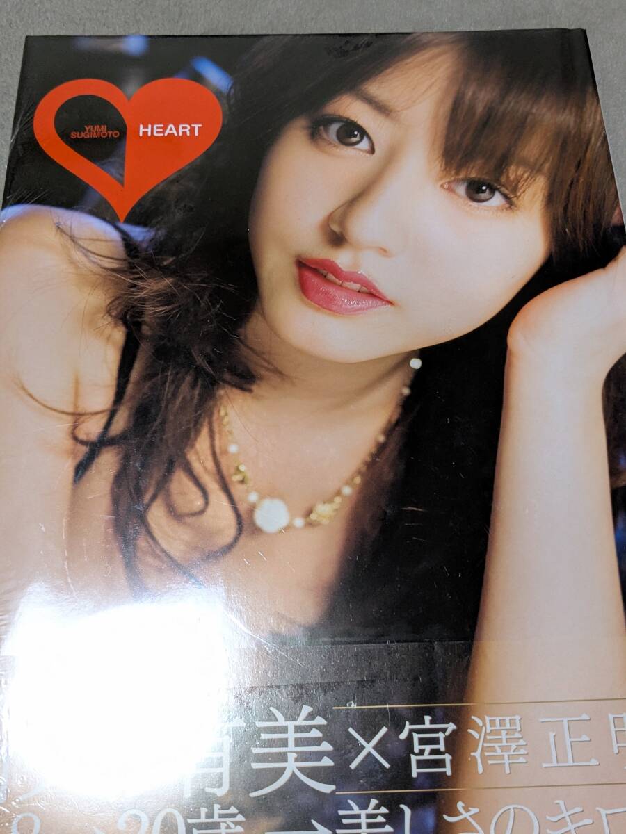 杉本有美