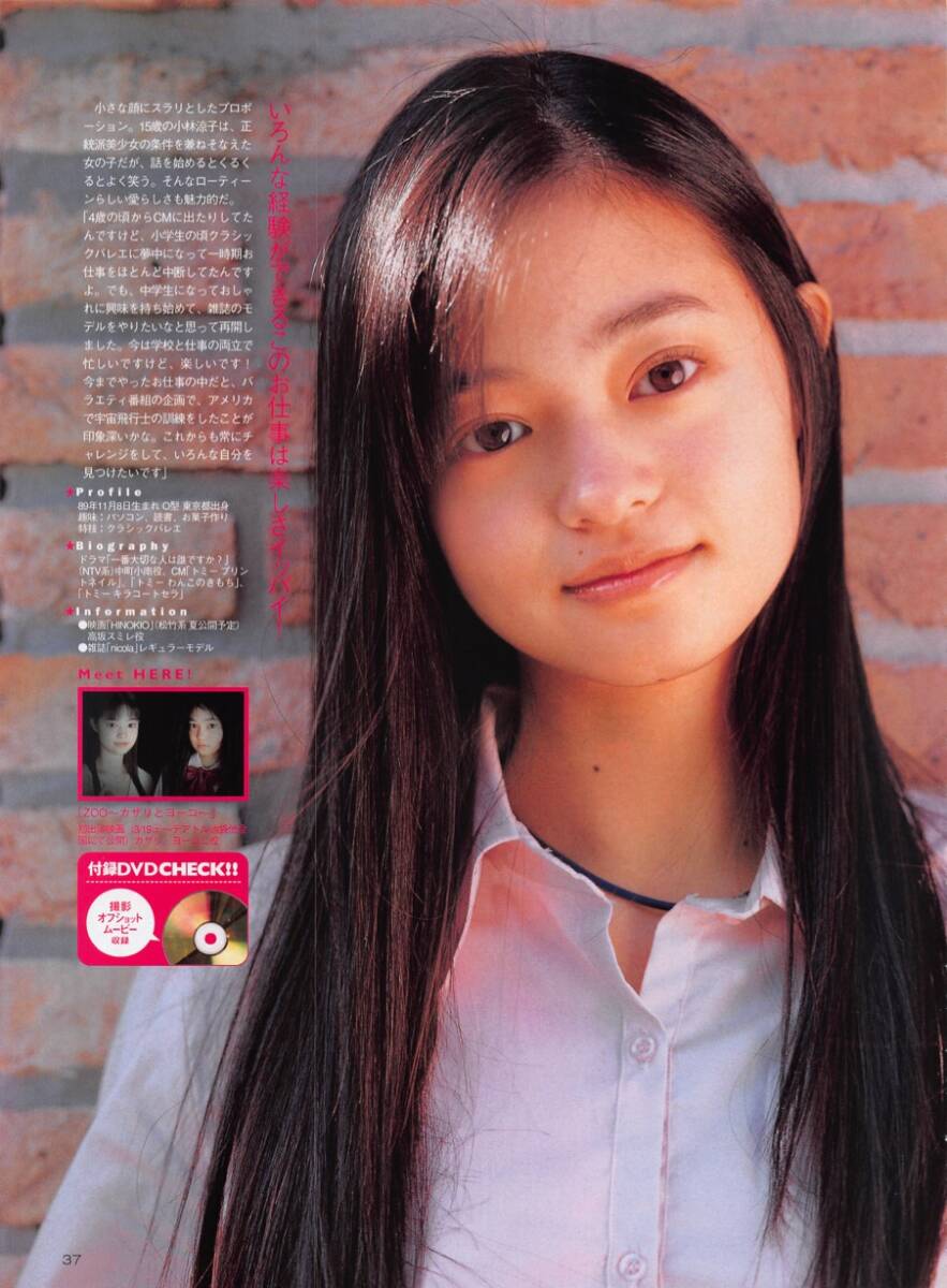 小林涼子