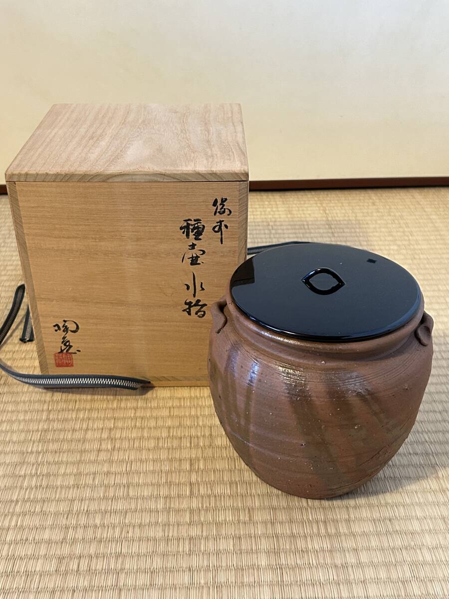 信楽 双耳付 水差 「小河仁斉」茶道具 信楽 双耳付 水差 「小河仁斉」茶道具 信楽焼 名工 小河仁斎作 信楽