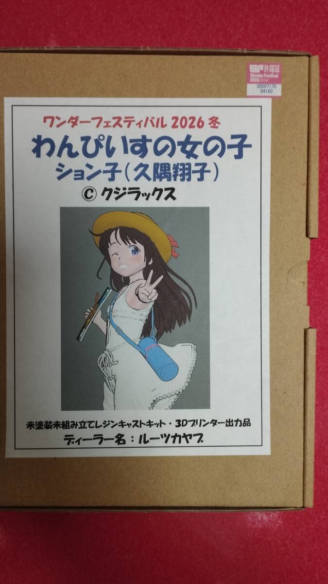 ワンフェス Yu-dai にじさんじ 栞葉るり ガレージキット 【公式通販】