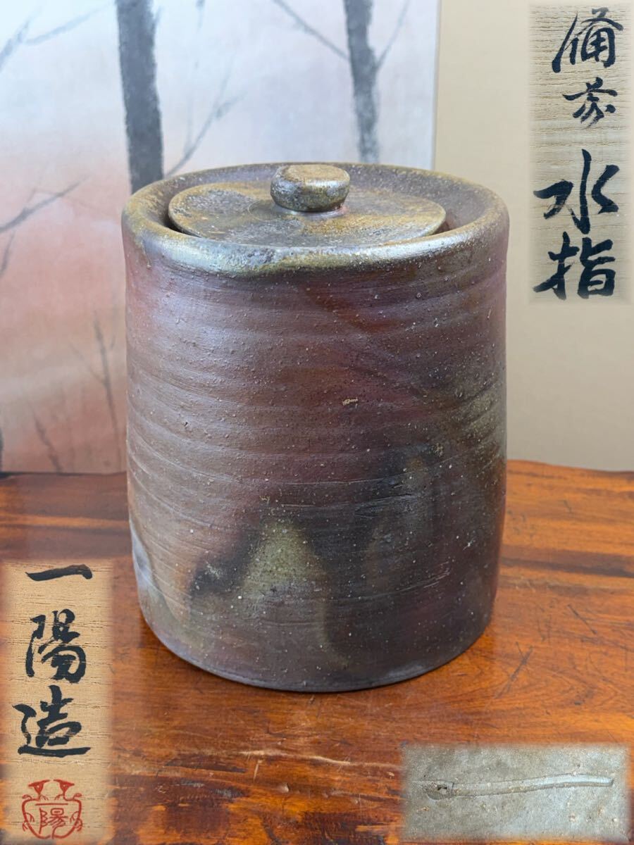 ショッピング正規品 茶道具 備前 山本出作 水指 羽毛文様 春舉漆絵蓋