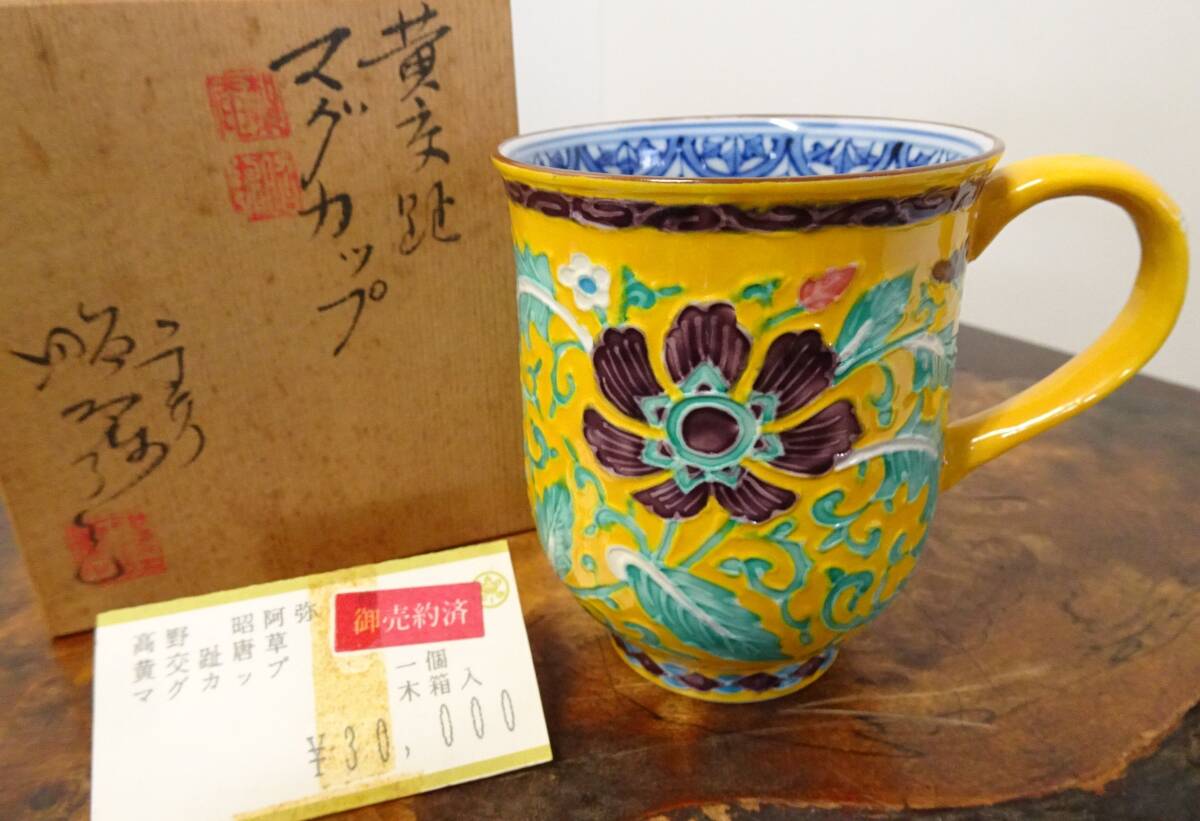 京薩摩 色絵桜茶碗 山本五六 秀逸作 共箱 共布 【公式通販】