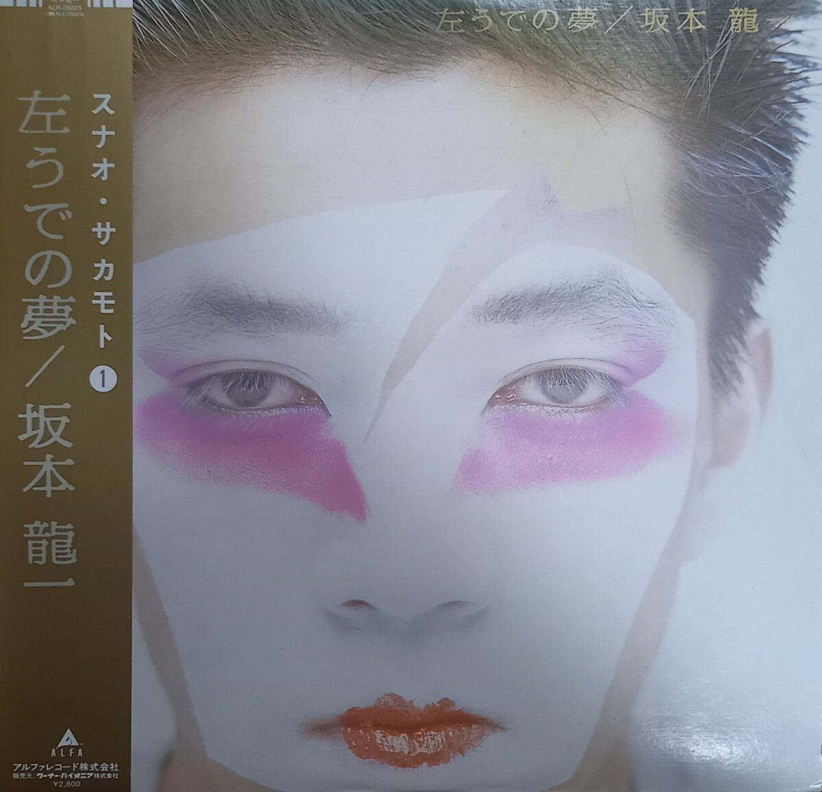 おしゃれテレビ 坂本龍一 鈴木さえ子 岡野ハジメ 希少オリジナル盤