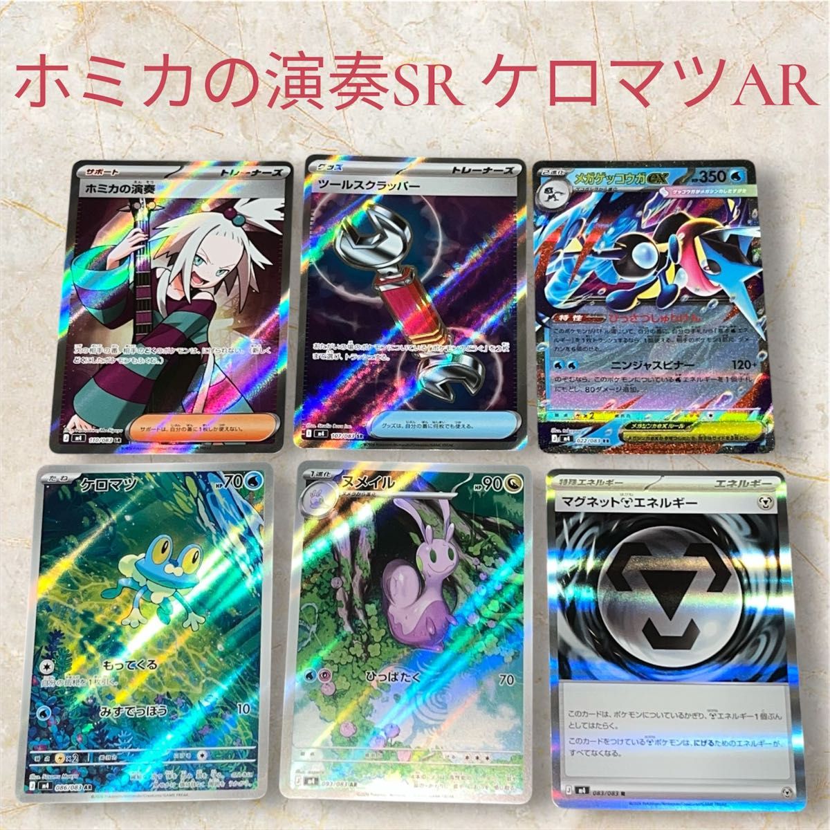 ポケモンカード ニンジャスピナー まとめ売り SR AR RR | Shop at