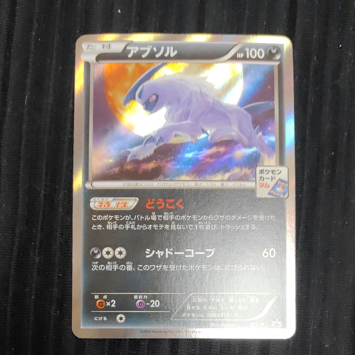 ファウンスのアブソル ポケモンカード | Shop at JDirectItems